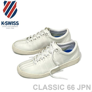 K-SWISS CLASSIC 66 JPN 화이트 새제품(made in japan) 사이즈 270(정품박스 포함)