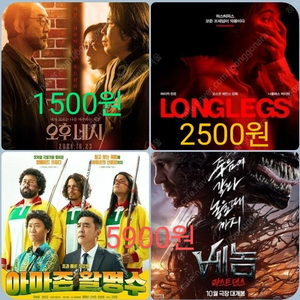 CGV 주말 베놈 아마존 5900 롱레그스 2500 오후네시 1500 활명 오후4시 포토티켓 포토플레이