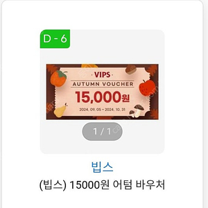 빕스15000원할인권 1400 2장