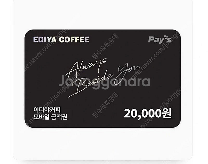 이디야 디지털상품권 2만원권 팝니다--0