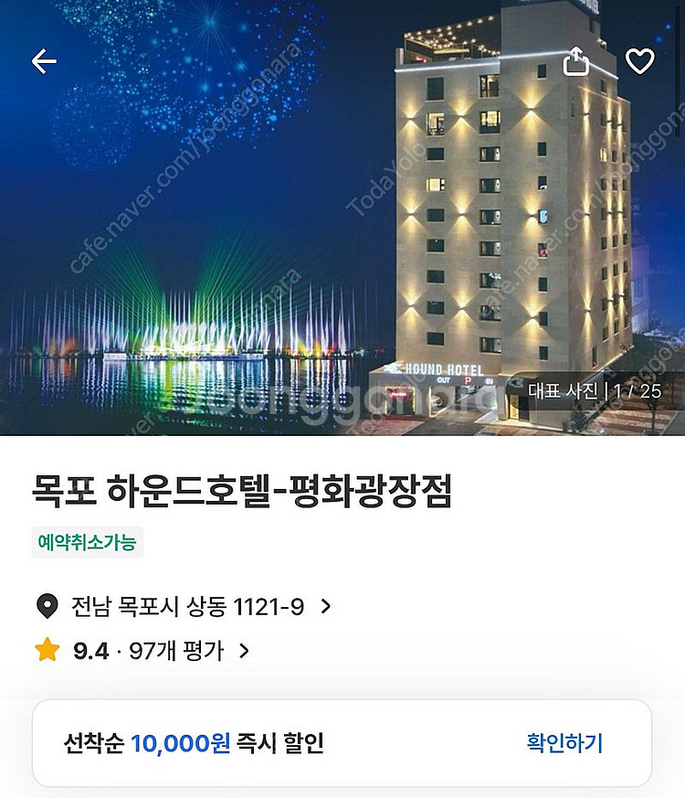 목포 평화광장 하운드호텔 11.8-11.9 양도--0