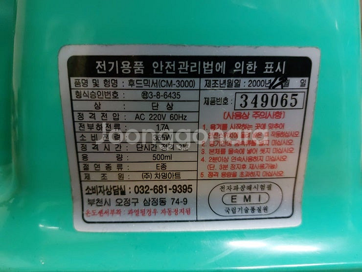 [인천]국산 강력 믹서기 세트 팝니다. CM-3000--4