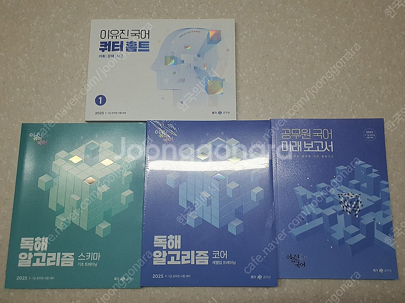 2025 이유진 새책들 세트로 팝니다!--0