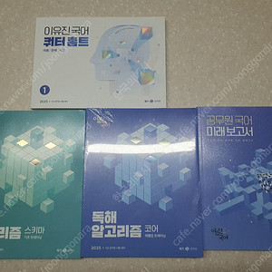 2025 이유진 새책들 세트로 팝니다!