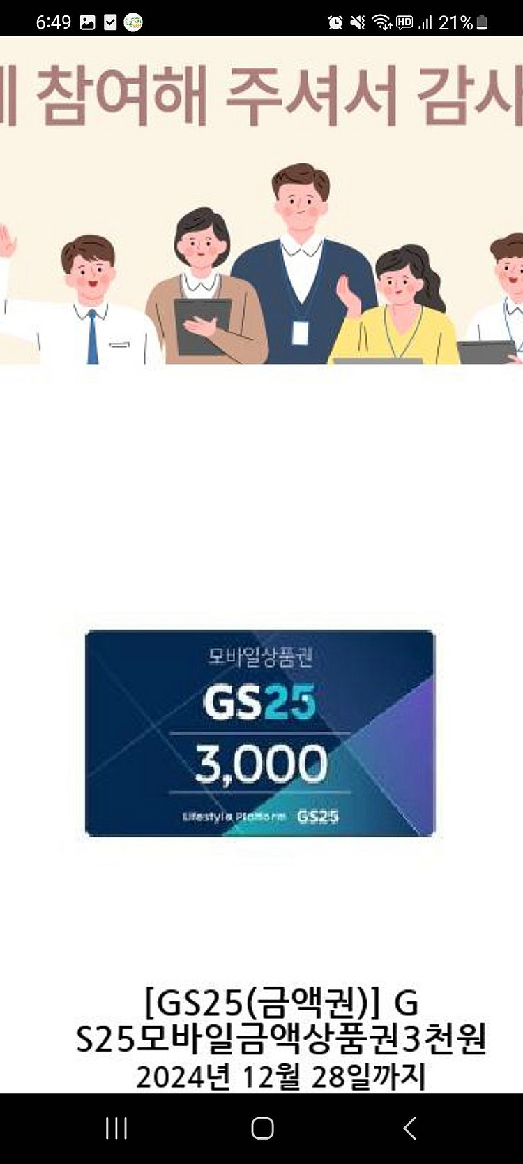 Gs25 3천원 기프티콘--0