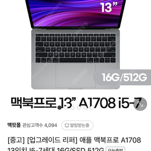 MacBook Pro 13인치 16G SSD512G 스페이스그레이