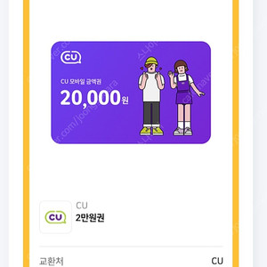 cu 편의점 상품권판매