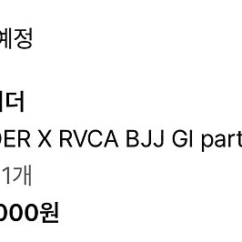 스파이더 X 루카 RVCA 도복 a2로 라드패드 a1 a2교환 원합니다