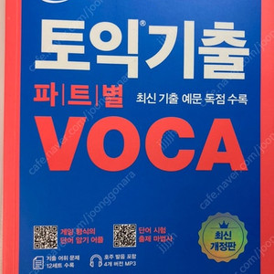 [택포] ETS 토익 문제집 판매 (VOCA, 기출종합서, 기출문제집)