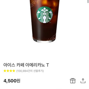 스타벅스 아메리카노 기프티콘 3800원