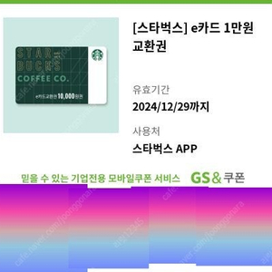 스타벅스 e쿠폰 1만원