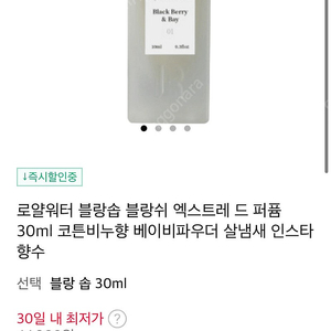 로얄워터 블랑솝 에센스 엑스트레 드 퍼퓸 30ml