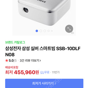 삼성 스마트빔 미니빔 빔프로젝터