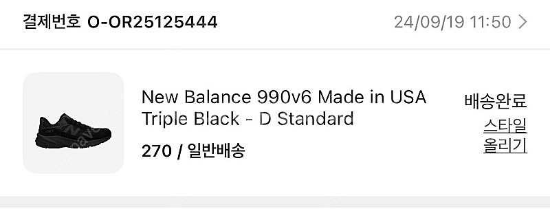 뉴발란스 990v6 트리플블랙 270 사이즈 팜--3