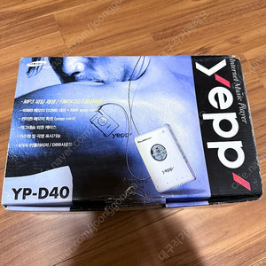 삼성 최초MP3 Yepp yp-d40 박스(구성품)