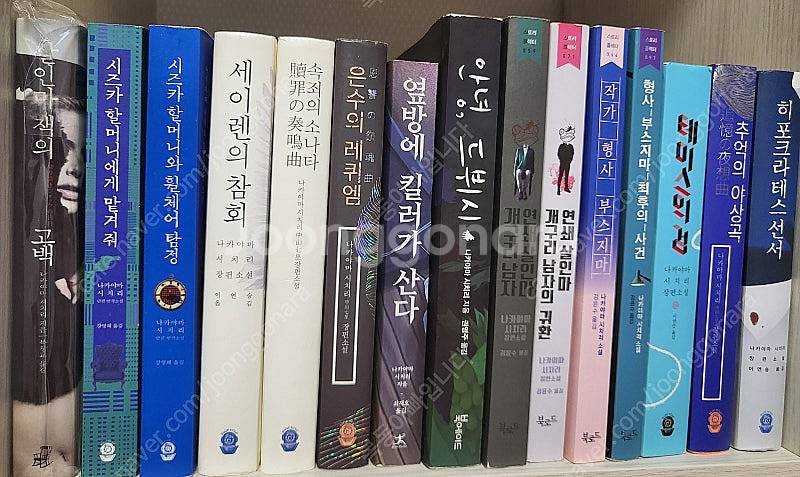 일본.서양.한국 추리소설 다양하게팝니다--2