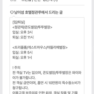 남이섬 정관재 트윈룸 11/4(월)