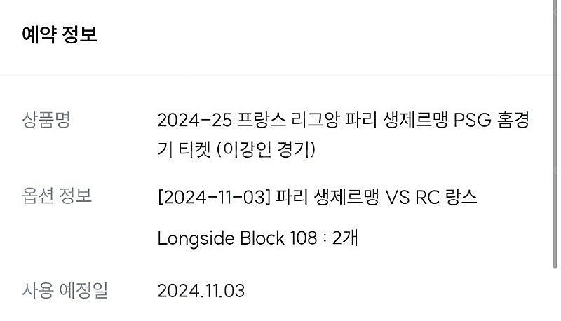 2024-25 프랑스 리그앙 파리 생제르망 PSG 홈경...--0