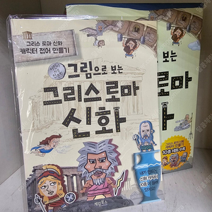 계림북스 그림으로 보는 그리스로마신화 (전5권+부록 미개봉) ㅡ택포3만