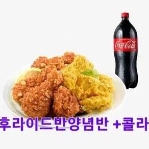 BHC 팝니다 ( 후라이드반+양념반+콜라1.25L ->1만7천원 )