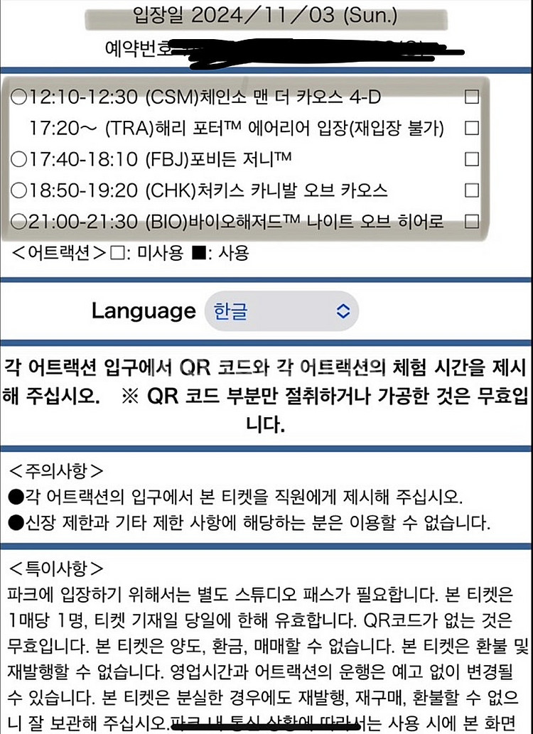 유니버셜 스튜디오 재팬(USJ) 익스프레스4 (11월3...--0