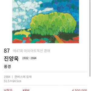 진양욱 화백 경매 나갔던 그림