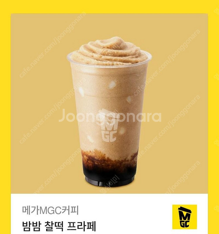메가커피 밤밤 크리미 슈페너 찰떡 프라페 기프티콘 쿠폰--0