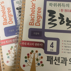 독학사 4단계 패션과 의생활 판매