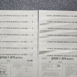 강대K 물리2 5~32회 팝니다.