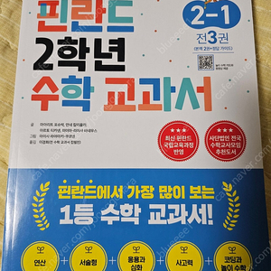 초등수학 팩토 lv.1 6권 + 핀란드수학 2-1 일괄판매