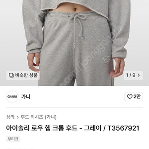 2023 GANNI 가니 후드티