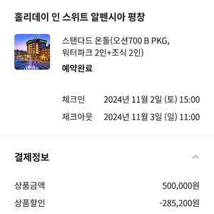 알펜시아평창 2,3일 토일 1박2일 양도해요^^