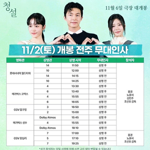 [청설 무대인사 양도] A열 등 1인 2인 연석 양도합니다 / 11월 2일 3일 9일 10일 16일 17일 / 코엑스 왕십리 홍대 연남 영등포 수원역 수원스타필드 신세계경기 목동