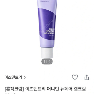 이즈앤트리 어니언 뉴페어 겔크림 50ml