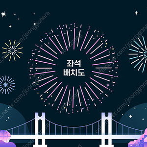 부산불꽃축제(S석 연석)