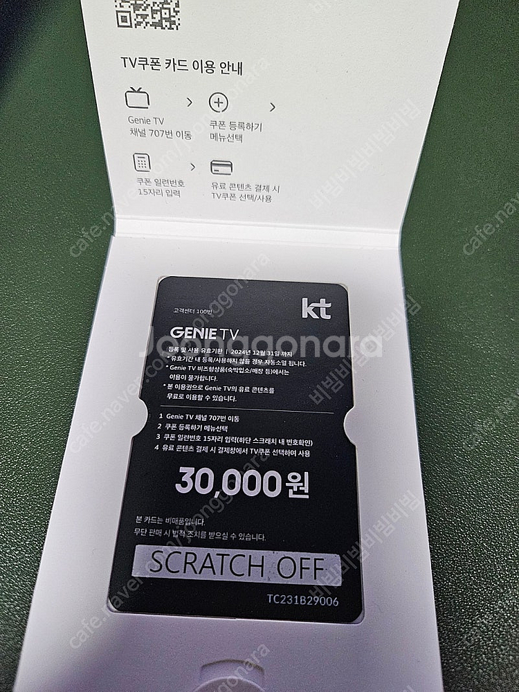KT 기프트카드 30,000권--0