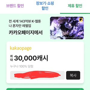 1000원) 카카오페이지 최대 3만 캐시 100% 당첨 응모 쿠폰