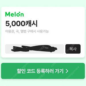 1000원) 멜론 Melon 5000캐시