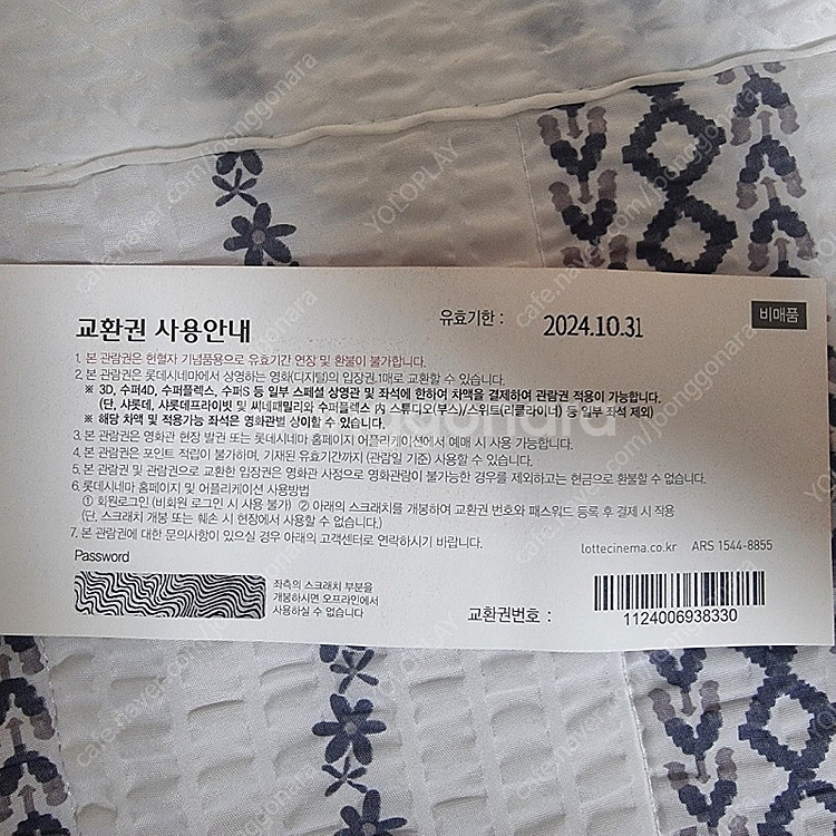 롯데시네마 영화관람권 1장--1
