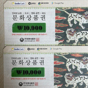 문화상품권 10,000원권 2장