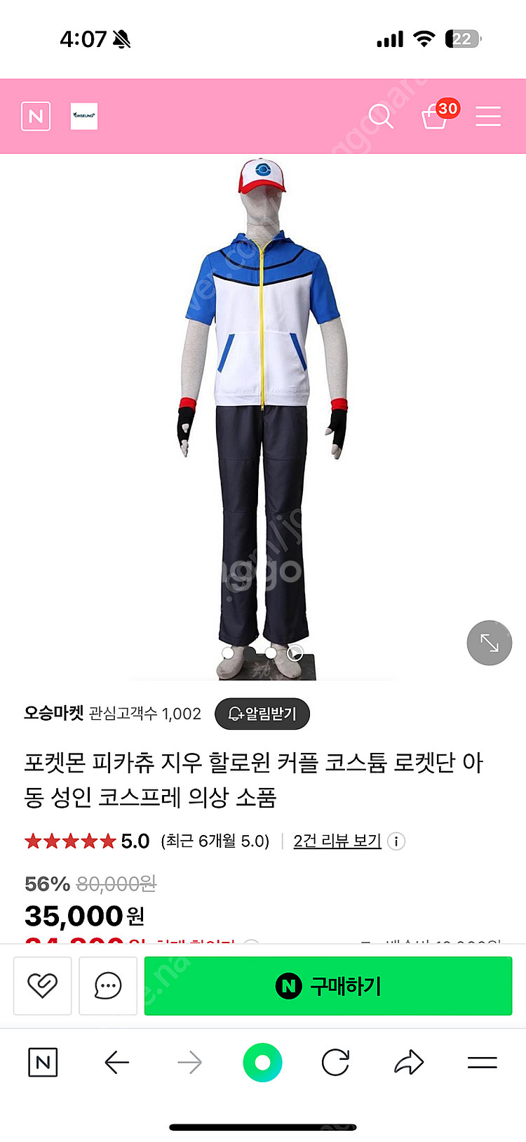 할로윈 코스튬 포켓몬 지우 1회 착용 120 (택배포함...--0
