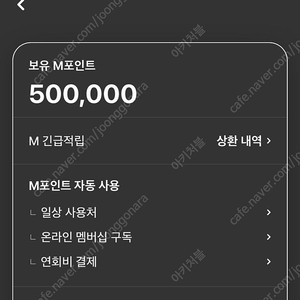 M포인트50만원팝니다 M몰상품100%짜리만요