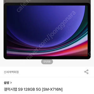 갤럭시탭 S9 128GB 5G 미개봉 팝니다.