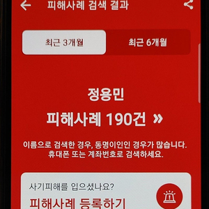 정용민,이성구,김원영 이렇게 3명의 사기꾼은 동일인 입니다. 사기피해건이 총합430건입니다