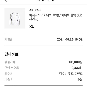 아디다스 아카이브 트랙탑 xl 팝니다