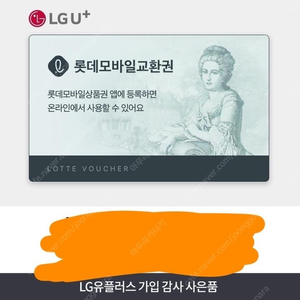 롯데모바일 상품권 10만원권