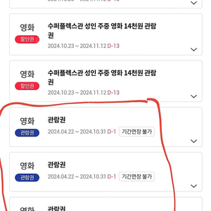 금일까지 롯데시네마 2장이나 3장