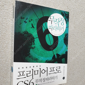 [IT 개발] [무작정 따라하기] 모바일과 통하는 프리미어프로 CS6 / 3D까지 완벽하게 구현하는 애프터이펙트 CS6 /// 드론학개론 2판 / 엑셀 바이블 2007 /