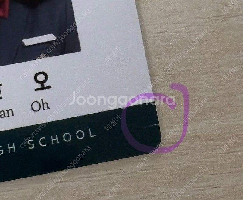 김혜윤 은단오 학생증 양도 어쩌다 발견한 하루--1
