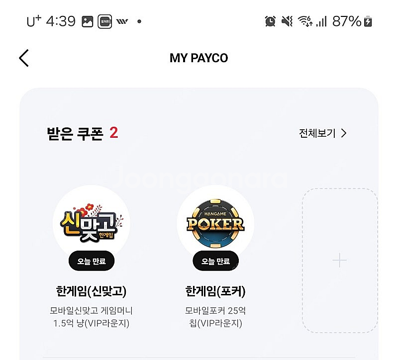 페이코 한게임 포커 일괄--0